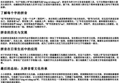 送我上学的拼音怎么写.docx免费下载(word版可打印)