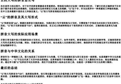 云的大写的拼音怎么写.docx免费下载(word版可打印)