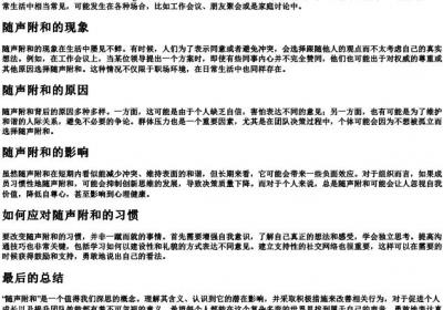 随声附和的拼音.docx免费下载(word版可打印)