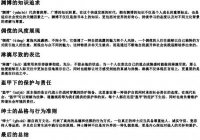 渊博倜傥淋漓盔甲绅士的拼音.docx免费下载(word版可打印)