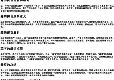 蒜的拼音部首和组词.docx免费下载(word版可打印)