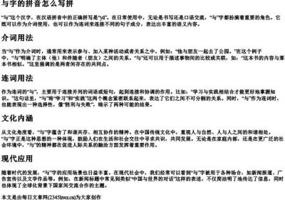 与字的拼音怎么写拼.docx免费下载(word版可打印)