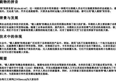 载人载物的拼音.docx免费下载(word版可打印)