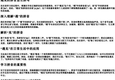 遇见的拼音怎么拼写.docx免费下载(word版可打印)
