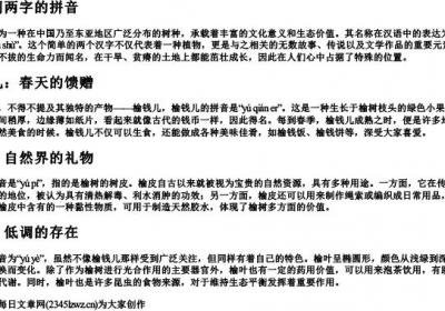 榆组词两字的拼音.docx免费下载(word版可打印)