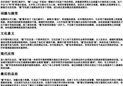 壅字的拼音.docx免费下载(word版可打印)