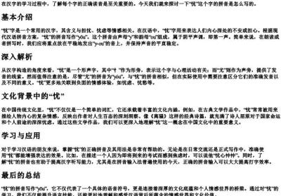 忧的拼音怎么写.docx免费下载(word版可打印)