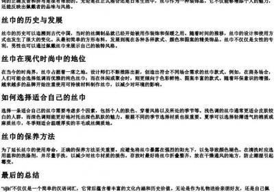 丝巾的拼音怎么写.docx免费下载(word版可打印)