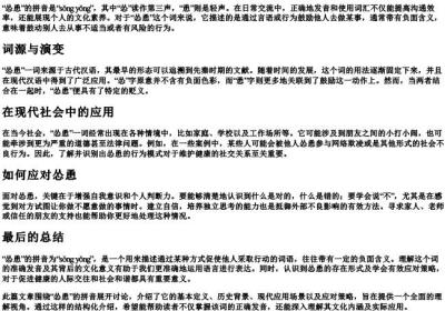 怂恿的拼音怎么拼写.docx免费下载(word版可打印)