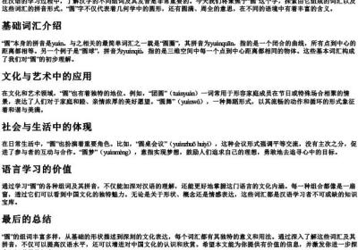 圆的组词的拼音.docx免费下载(word版可打印)