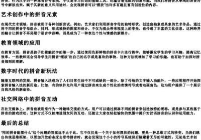 用的拼音能摆什么.docx免费下载(word版可打印)