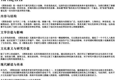 酉阳杂俎的拼音.docx免费下载(word版可打印)