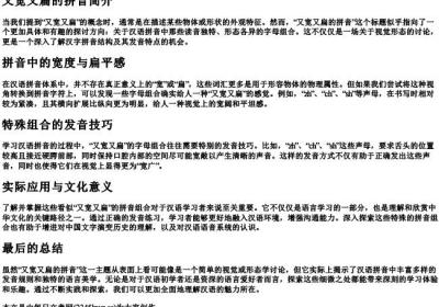 又宽又扁的拼音.docx免费下载(word版可打印)