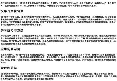 用的拼音怎么说.docx免费下载(word版可打印)