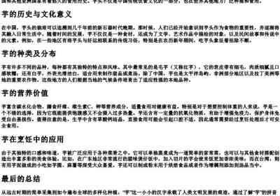 芋的拼音是什么.docx免费下载(word版可打印)