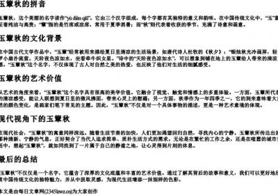 玉簟秋的拼音.docx免费下载(word版可打印)