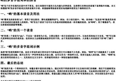 哟的多音字组词和的拼音.docx免费下载(word版可打印)