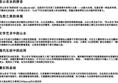 有山有水的拼音.docx免费下载(word版可打印)