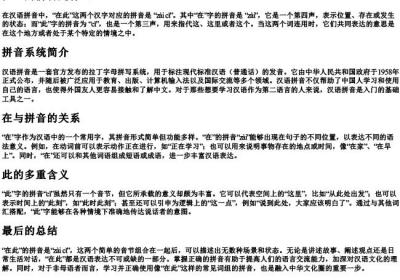 在此的拼音是什么.docx免费下载(word版可打印)