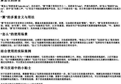 算怎么的拼音.docx免费下载(word版可打印)