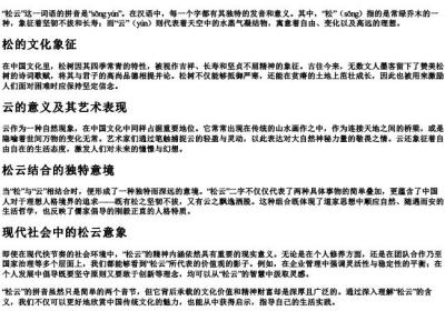 松云的拼音.docx免费下载(word版可打印)