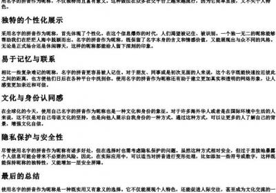 用名字的拼音做昵称.docx免费下载(word版可打印)