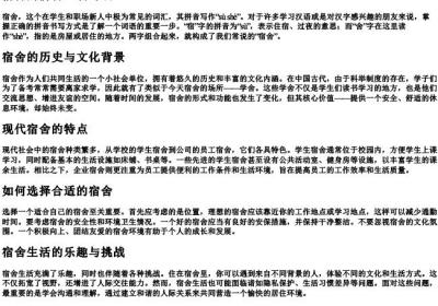 宿舍的拼音正确写法.docx免费下载(word版可打印)