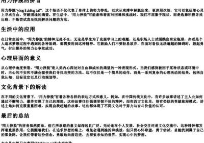 用力挣脱的拼音.docx免费下载(word版可打印)
