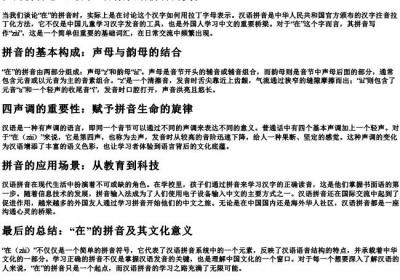 在的拼音怎么写的.docx免费下载(word版可打印)