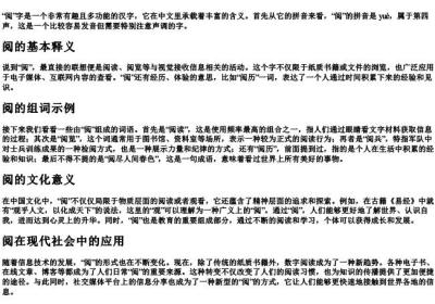 阅的拼音和组词是怎么写.docx免费下载(word版可打印)
