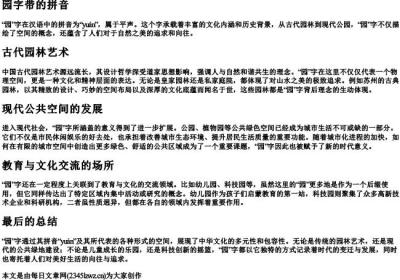 园字带的拼音.docx免费下载(word版可打印)