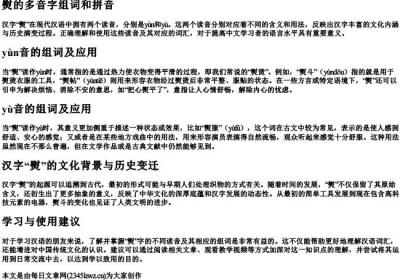 熨的多音字组词和的拼音.docx免费下载(word版可打印)