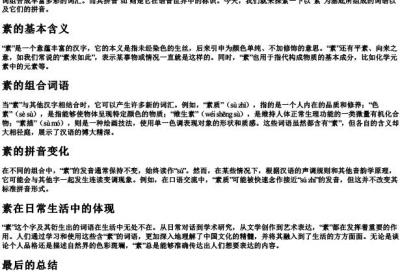 素组词语和的拼音.docx免费下载(word版可打印)