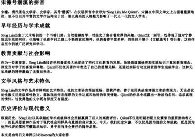 宋濂号潜溪的拼音.docx免费下载(word版可打印)