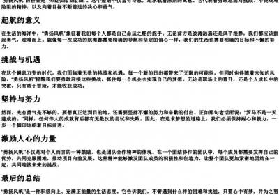 勇扬风帆的拼音.docx免费下载(word版可打印)