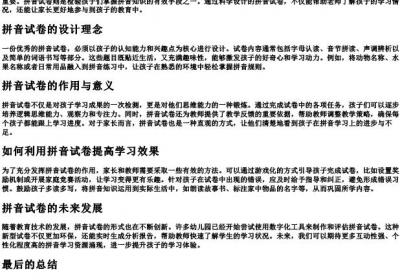 幼儿园学前班的拼音试卷.docx免费下载(word版可打印)