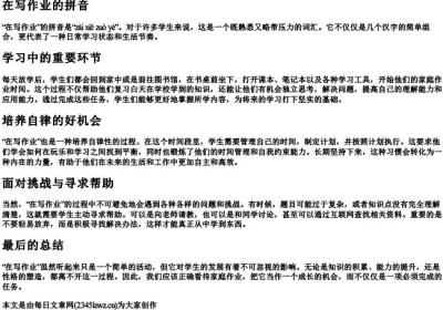 在写作业的拼音.docx免费下载(word版可打印)