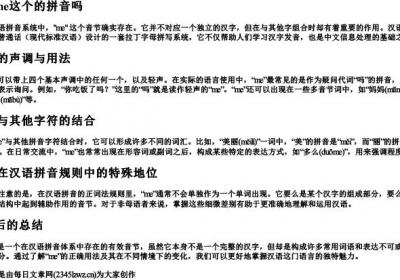 有me这个的拼音吗.docx免费下载(word版可打印)
