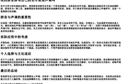 用的拼音拼写自己的名字要加声调吗.docx免费下载(word版可打印)