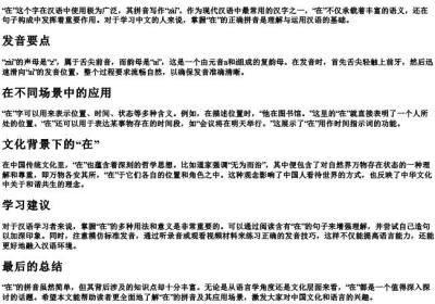在的拼音怎么写.docx免费下载(word版可打印)