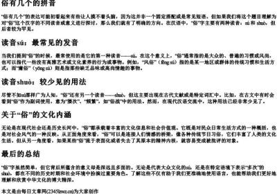 俗有几个的拼音.docx免费下载(word版可打印)