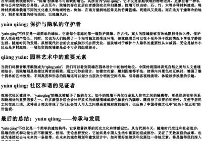 院墙的拼音组词.docx免费下载(word版可打印)