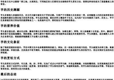 芋的拼音.docx免费下载(word版可打印)