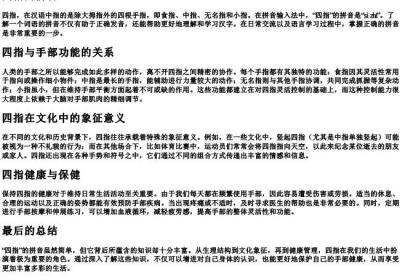 四指的拼音.docx免费下载(word版可打印)