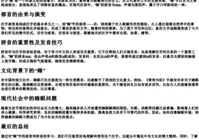 睡字的部首和的拼音.docx免费下载(word版可打印)