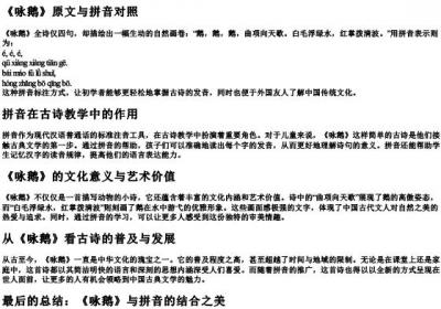 咏鹅古诗骆宾王的拼音.docx免费下载(word版可打印)