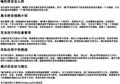 喻的拼音怎么拼.docx免费下载(word版可打印)