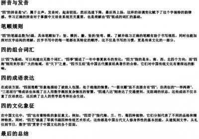 四的拼音笔顺组词.docx免费下载(word版可打印)