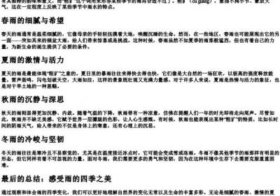 雨的四季粗犷的意思和的拼音.docx免费下载(word版可打印)