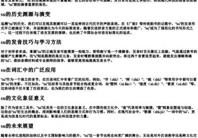 稣的拼音.docx免费下载(word版可打印)